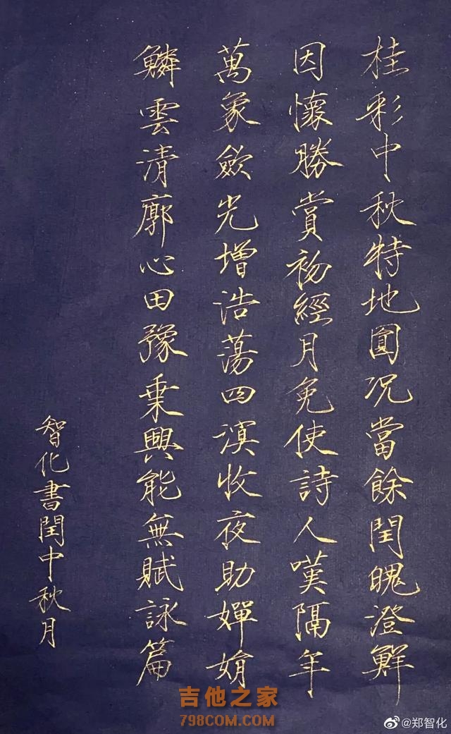 61岁歌手郑智化晒书法，被网友称书坛“扫地僧”，你怎么看？