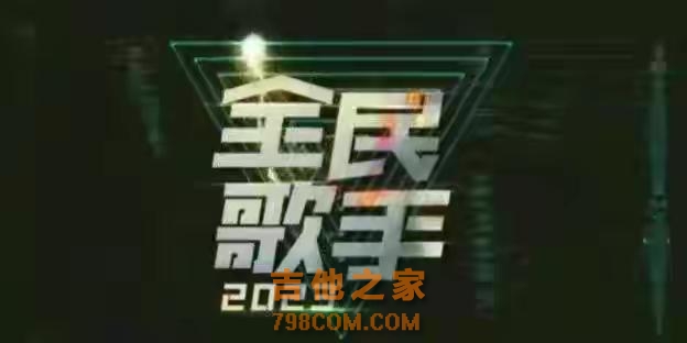 继《我是歌手》之后，《全民歌手》来了，拟邀八大歌王