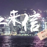 香江来信|香港歌手演员庄锭欣：新的一年愿勇敢逐梦，奉献更多好作品