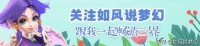 梦幻西游赛事嘉年华，电竞大佬草莓&amp;微笑打PK，知名歌手田震献唱