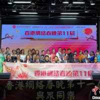 香港复办“网络春晚” 素人歌手轮番献技
