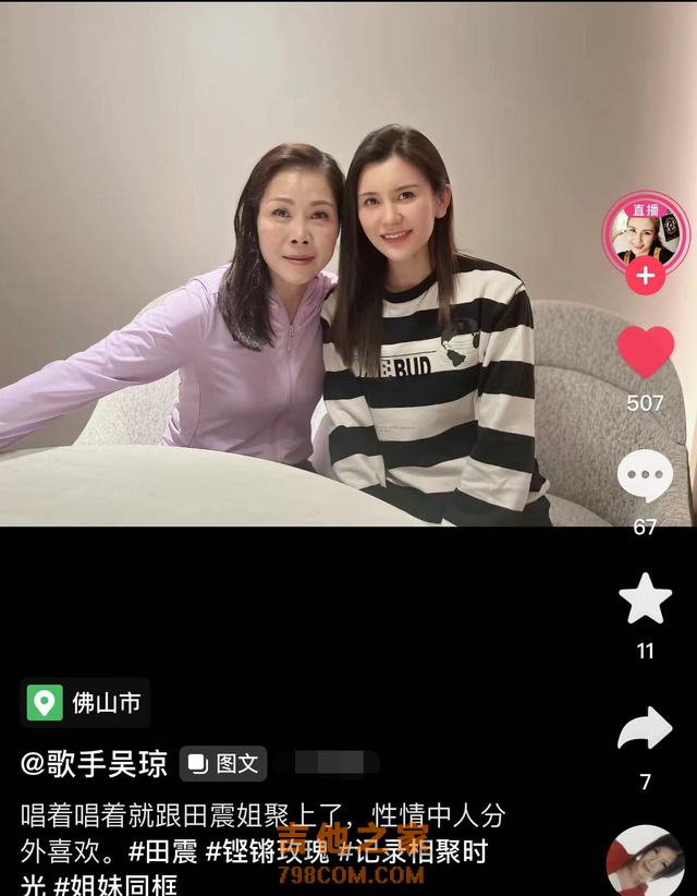 56岁田震和歌手吴琼在外聚餐，生图老到快认不出，两人亲密似母女