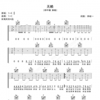 郑中基《无赖》吉他谱