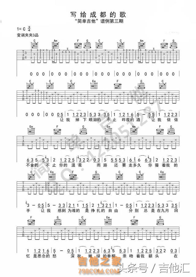赵雷写给成都的歌，《成都》高清吉他谱详细讲解