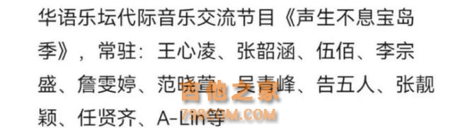 华晨宇退出《声生不息宝岛季》？13位歌手曝光，阵容远超港乐季