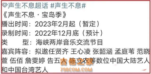 华晨宇退出《声生不息宝岛季》？13位歌手曝光，阵容远超港乐季