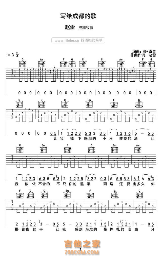 同学们苦苦找的《成都》吉他谱在这里