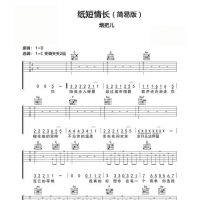 纸短情长——吉他谱C调版本