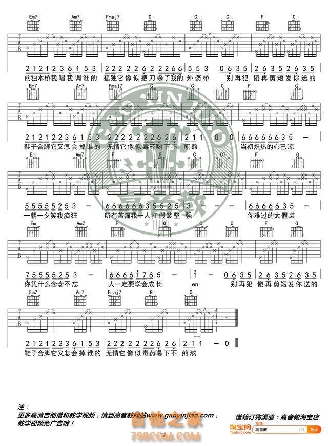 《假装》吉他谱C调精华版 高音教编配