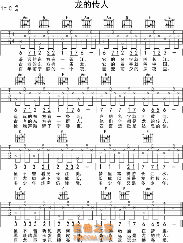 零基础学吉他(第17课)练习曲2：《龙的传人》《在水一方》吉他谱
