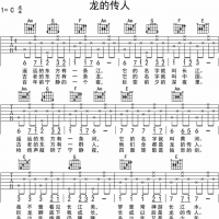 零基础学吉他(第17课)练习曲2：《龙的传人》《在水一方》吉他谱