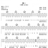 王力宏《唯一》吉他谱