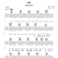 毛不易《消愁》吉他谱