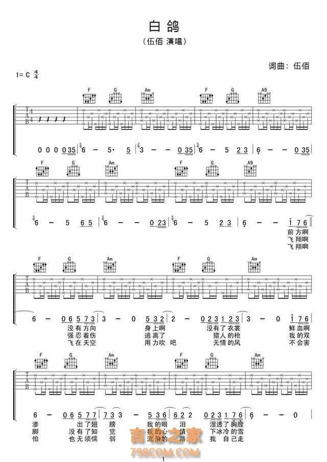 伍佰《白鸽》吉他谱