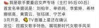 网传《我是歌手女生季》名单曝光，单依纯刘柏辛在列，你最期待谁？