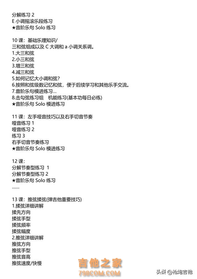 吉他基础系统视频课程，循序渐进 有需要的琴友进来看看