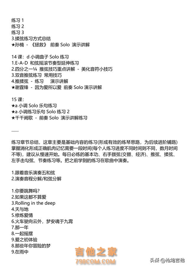 吉他基础系统视频课程，循序渐进 有需要的琴友进来看看