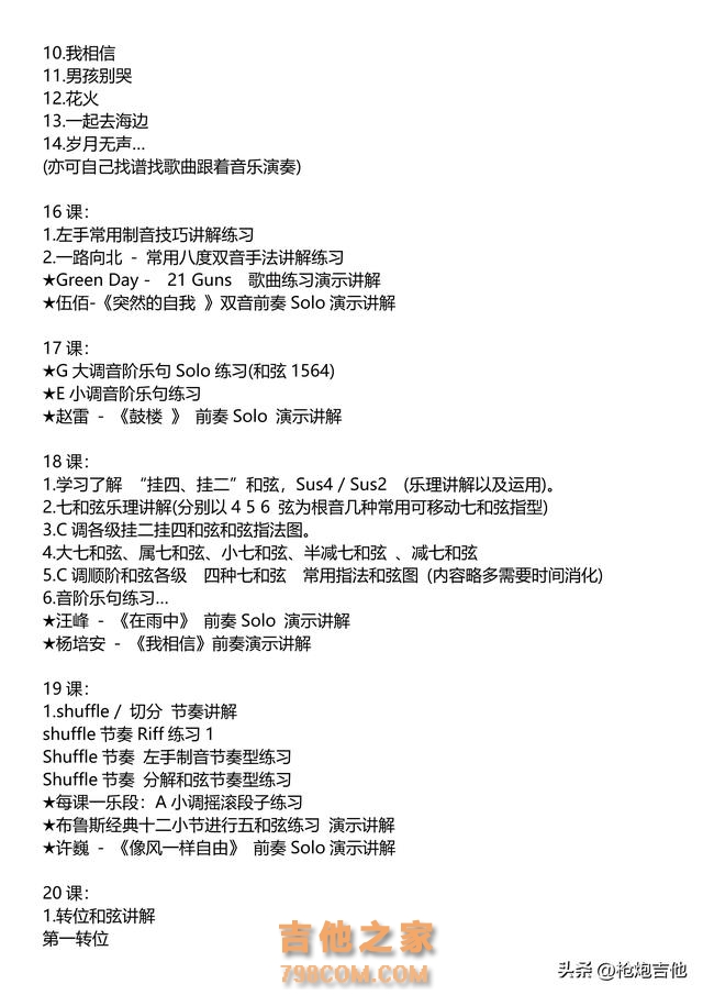 吉他基础系统视频课程，循序渐进 有需要的琴友进来看看