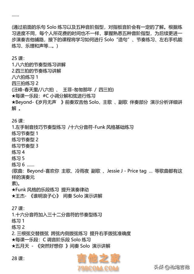 吉他基础系统视频课程，循序渐进 有需要的琴友进来看看