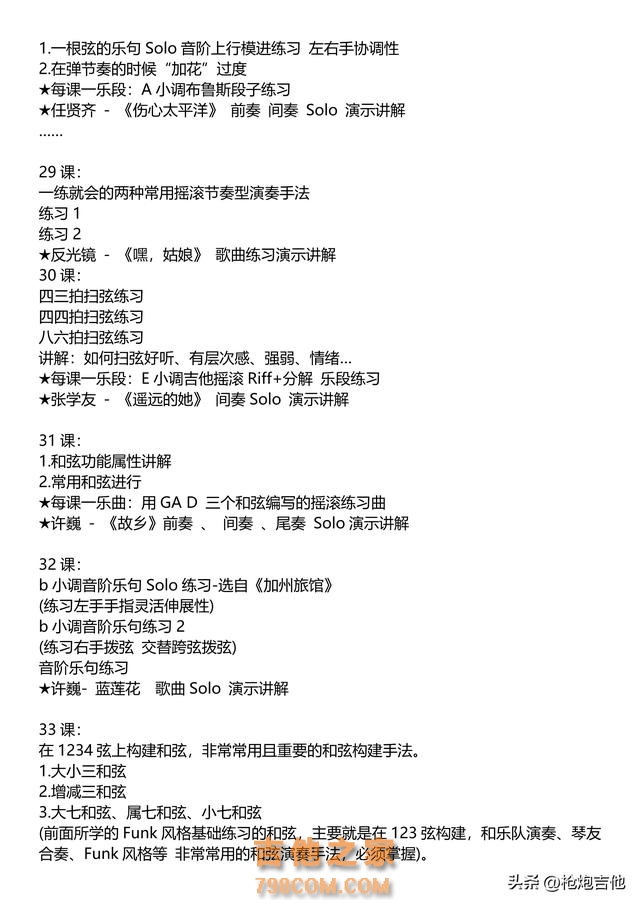 吉他基础系统视频课程，循序渐进 有需要的琴友进来看看