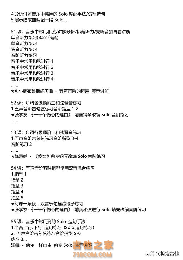 吉他基础系统视频课程，循序渐进 有需要的琴友进来看看