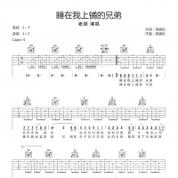 老狼《睡在我上铺的兄弟》吉他谱