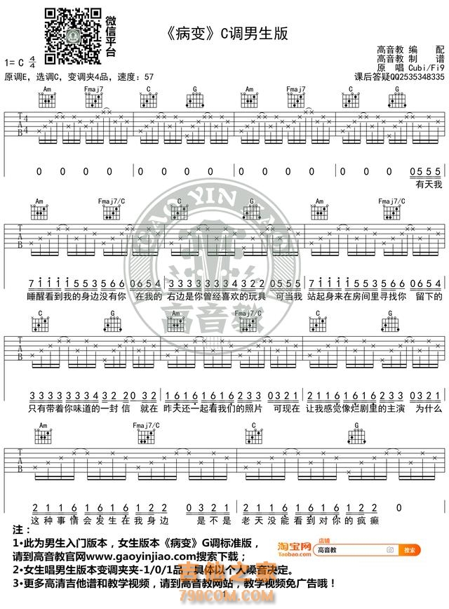 《病变》吉他谱C调入门高清版