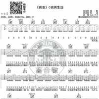 《病变》吉他谱C调入门高清版