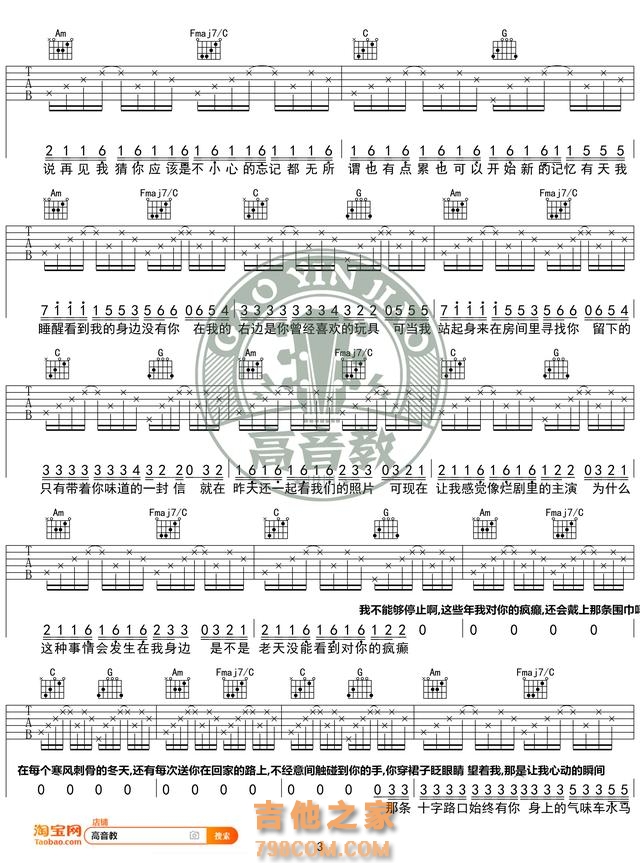 《病变》吉他谱C调入门高清版