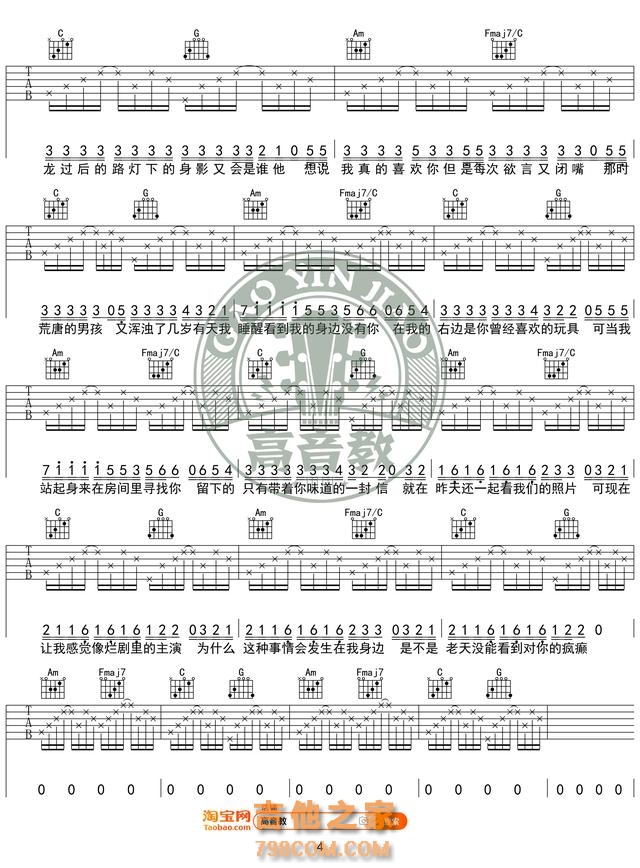 《病变》吉他谱C调入门高清版