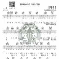 《往后余生》吉他谱G调入门版高清版 马良 高音教编配