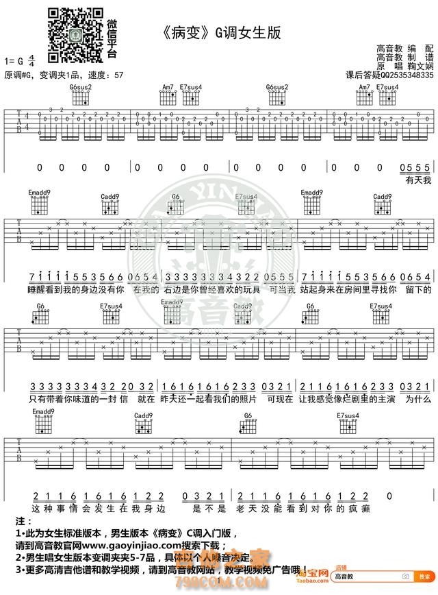 《病变》吉他谱G调标准高清版