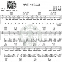 《病变》吉他谱G调标准高清版