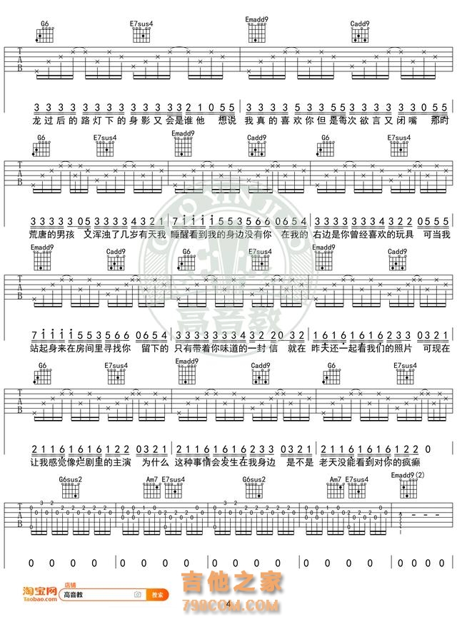 《病变》吉他谱G调标准高清版
