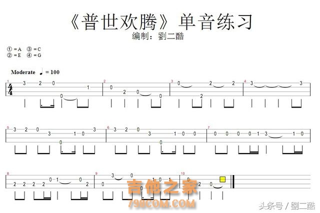 自学尤克里里，零基础教学系列（7）单音练习曲集示范&反复记号