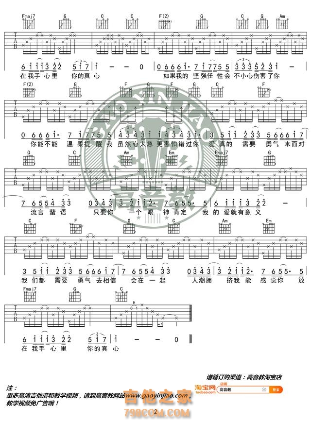 《勇气》吉他谱C调精华版  高音教编配