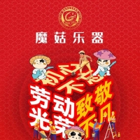 吉他中国魔菇乐器祝大家五一假期愉快，有空来看琴~超多组图~