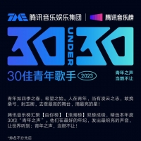 时代少年团、告五人等入选腾讯音乐30佳青年歌手榜