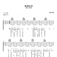 《探清水河》《体面》《我要回到风里了》吉他谱