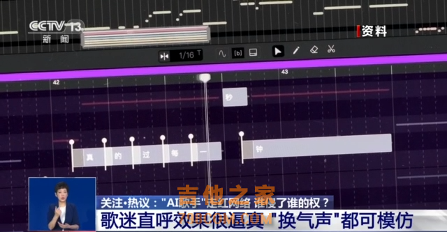 “AI歌手”走红网络 谁侵了谁的权？专家解读