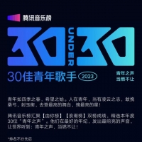 华语乐坛30佳青年歌手名单出炉，网友:华语乐坛没人了？