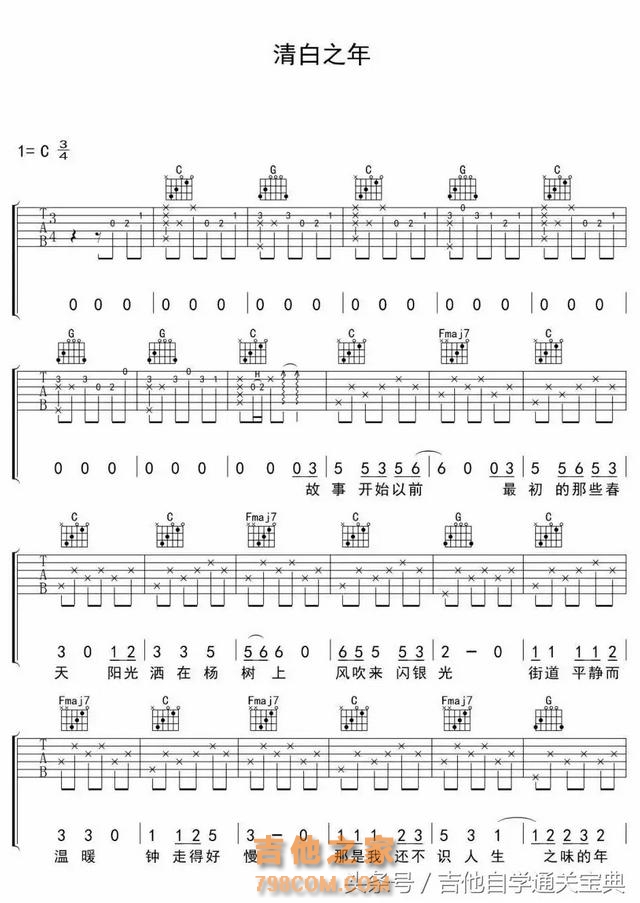 吉他谱分享 | 朴树《清白之年》