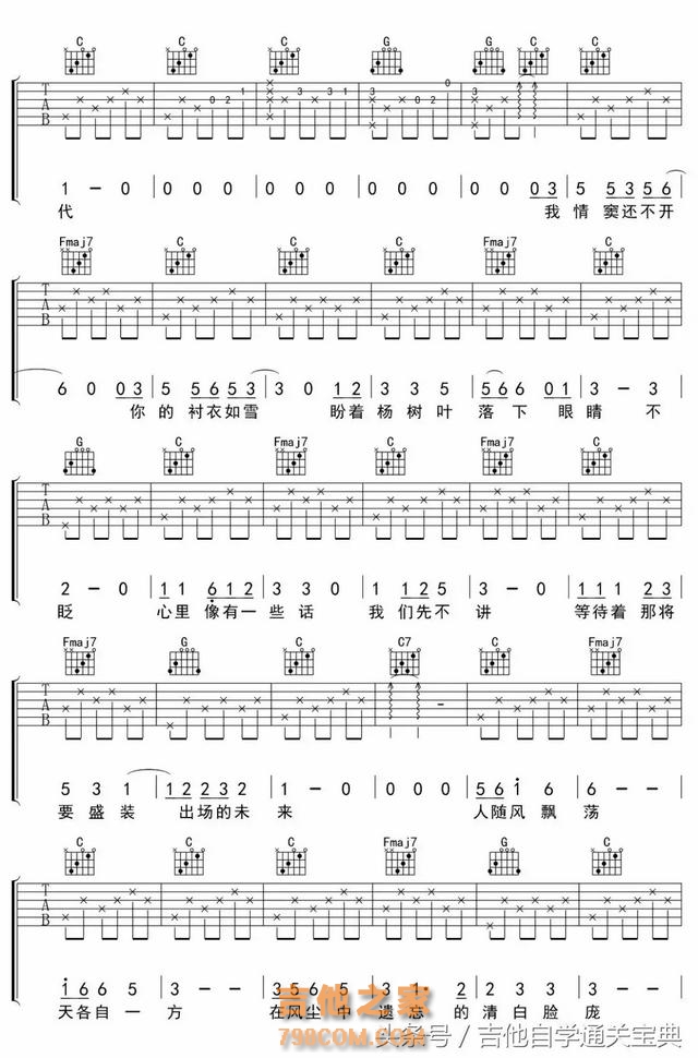 吉他谱分享 | 朴树《清白之年》