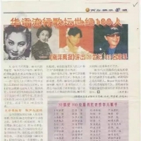 华语乐坛百年100位代表歌手
