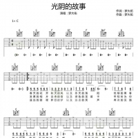 罗大佑《光阴的故事》吉他谱
