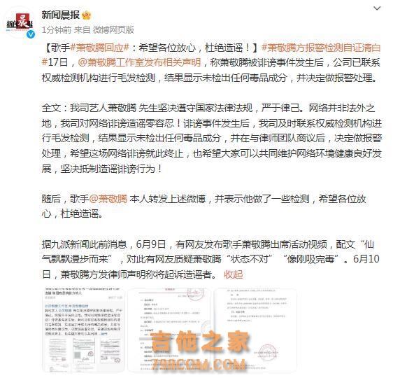 歌手萧敬腾回应：希望各位放心，杜绝造谣！
