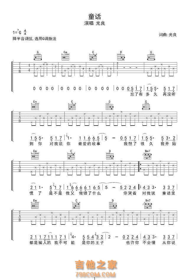 光良《童话》吉他谱