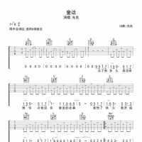 光良《童话》吉他谱