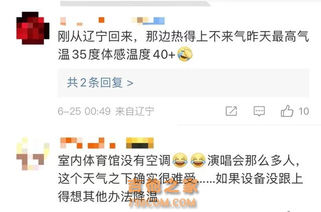 知名歌手演唱会观众齐喊“开空调”！负责人道歉