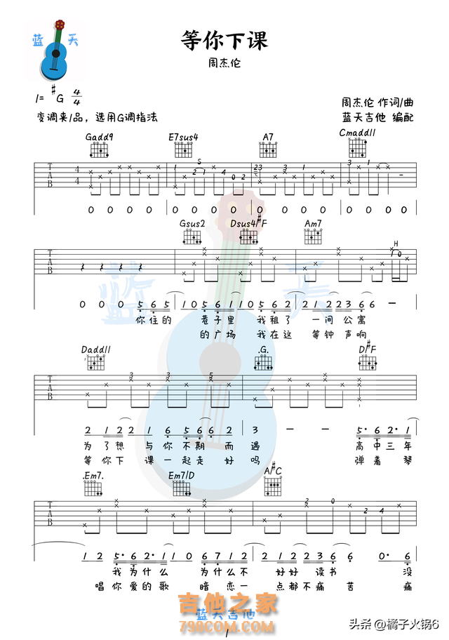 《等你下课》吉他谱免费分享，周杰伦熬夜爆肝制作